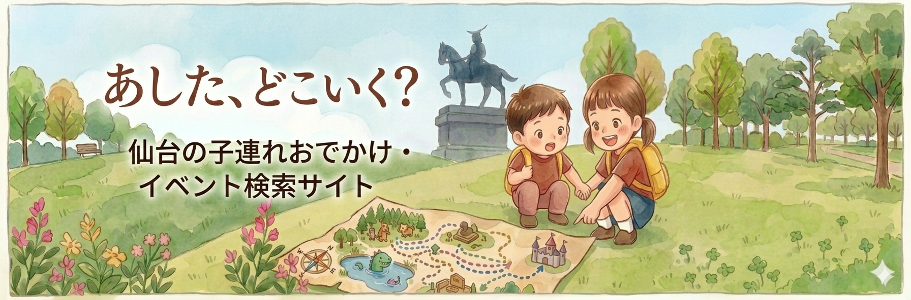 あした、どこいく？