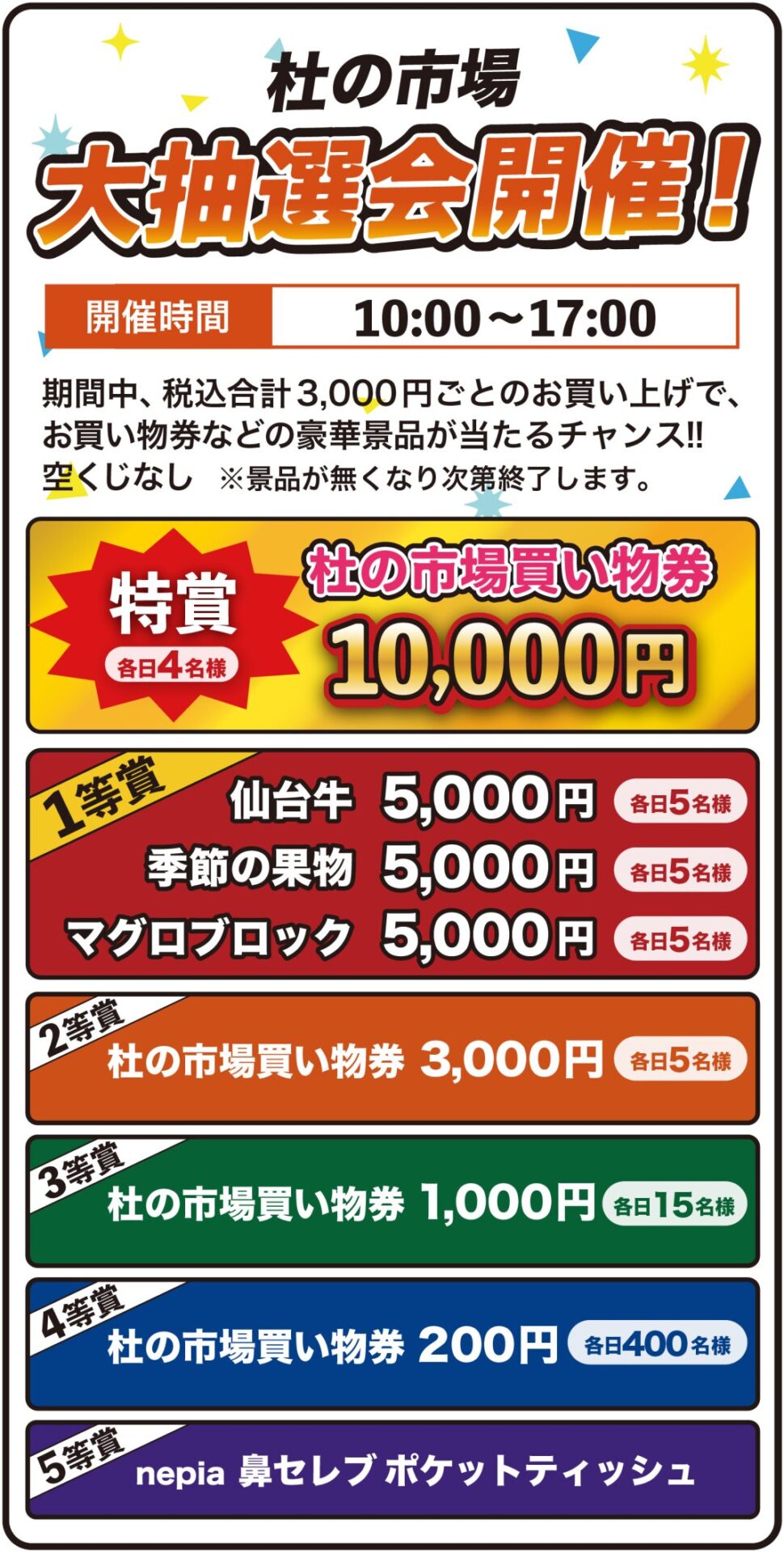 杜の市場15周年大創業祭チラシ