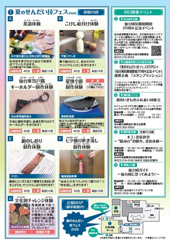 夏のせんだい技フェス2026チラシ裏