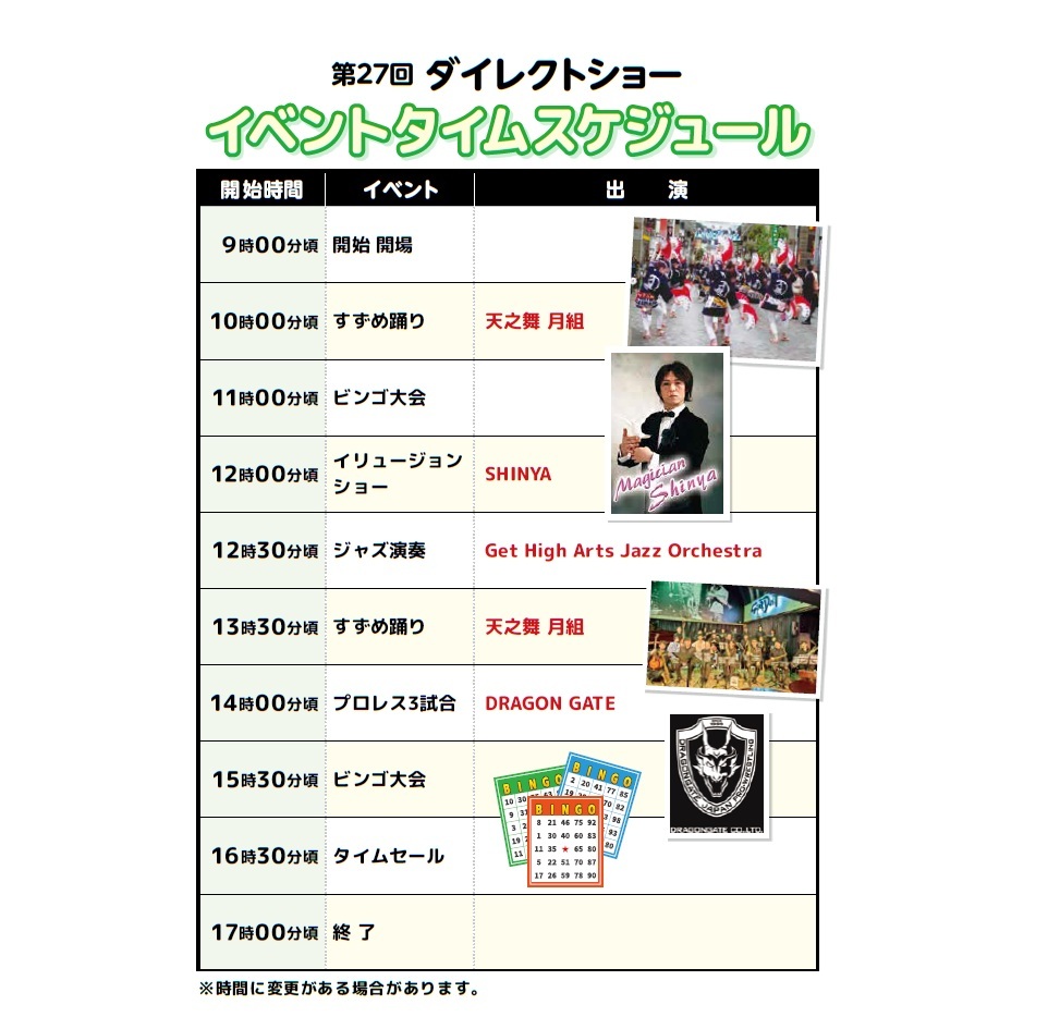 第27回ダイレクトSHOW2026 チラシ