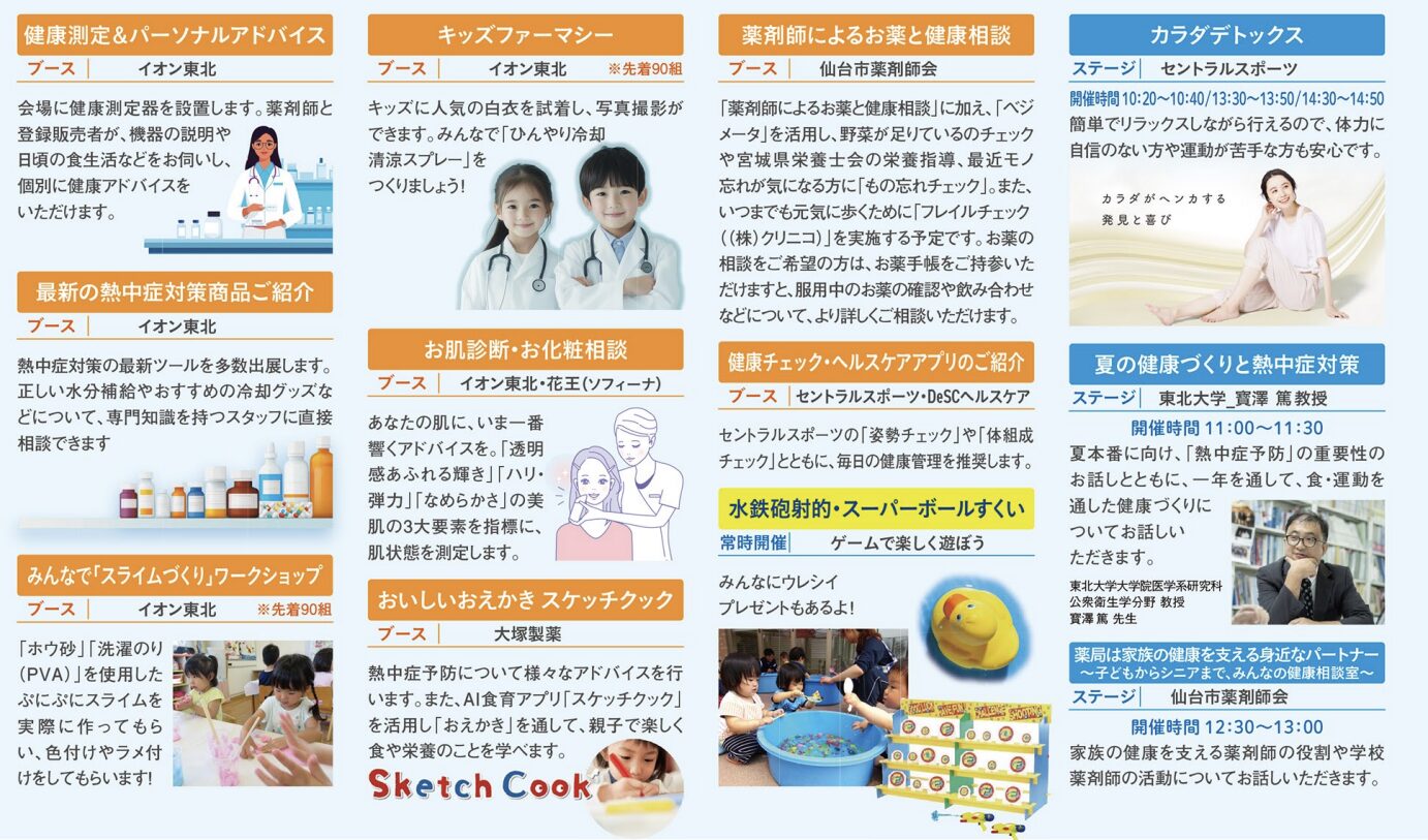 SUMMER EXPO 2026 せんだい健康づくり～みんなの熱中症対策～
