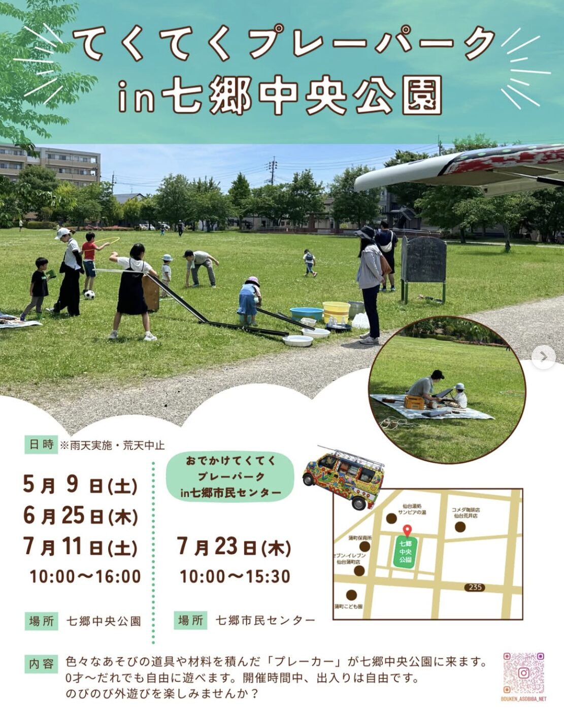 てくてくプレーパーク