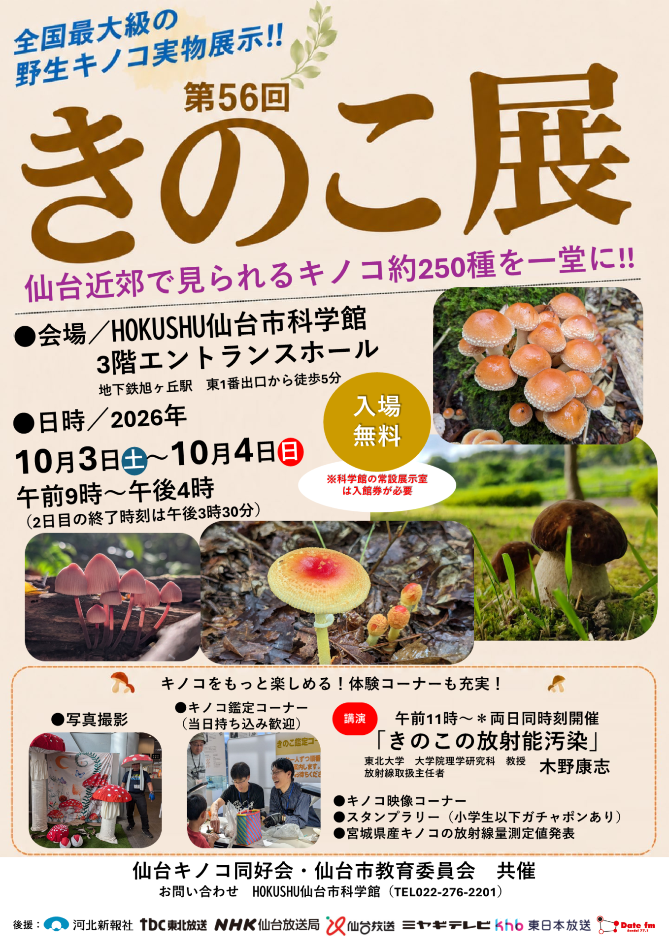 きのこ╰(*´︶`*)╯様　オーダー専用ページ HOKUSHU仙台市科学館】10/3(土)・10/4(日) 第56回きのこ展 | あした